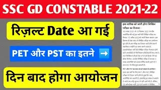 आ गई रिजल्ट Date || SSC GD Result 2021 || SSC GD Cut off 2022 ||