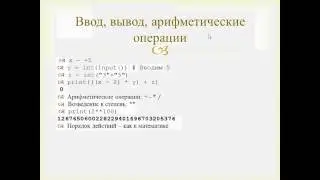 Целые числа (int) в языке python3