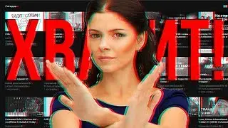 Хватит НАС угнетать!