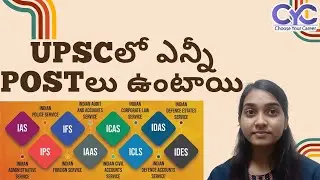 UPSCలో ఎన్నీ Postలు ఉంటాయి | IAS Coaching In Hyderabad | Best UPSC Coaching in Hyderabad | CYC