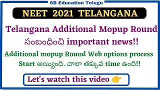 #Ts neet 2021 latest news #Ts neet 2021 additional mopup Round details #ts neet 2021 updates