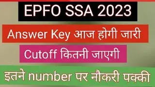 EPFO SSA 2023 Answer key Update | EPFO SSA 2023 Cutoff