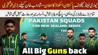 Pakistan vs new Zealand ODI squad 2023 | Pakistan vs New Zealand T20 And ODI Squad announced