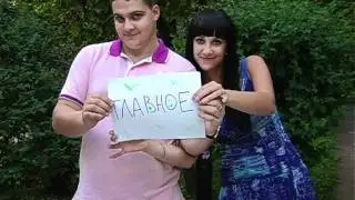 Приглашение на Свадьбу Давида и Анюты