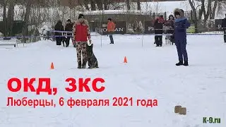 ОКД, ЗКС. 6 февраля 2021 года. Люберцы