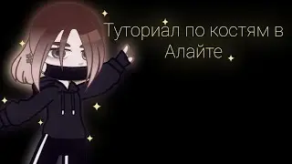 Как сделать кости в Alight Motion? Туториал по костям в Алайте