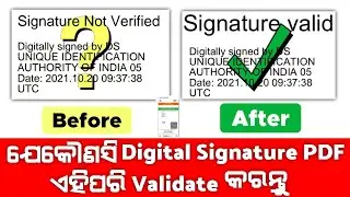 How to Verify Digital Signature on Aadhar Card 2022 | Validate Digital Signature any PDF Certificate