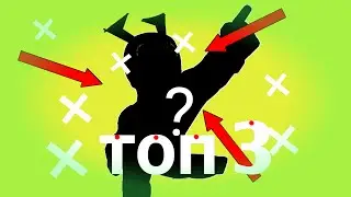 Топ 3 идеи скинов браво старс, шуточные идеи скинов в BRAWL STARS