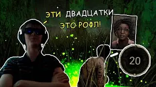 Баллада о гениальных тиммейтах - Dead by Daylight