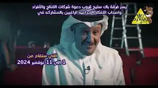 اعلان مهرجان باك ستيج المسرحي
