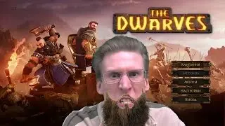 The Dwarves #3 Спасение селян - работа для гномов