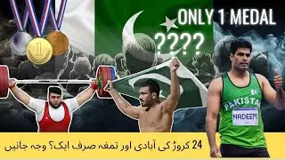 240 Million population and only one medal | Arshad Nadeem