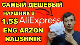 AliExpressdagi eng arzon naushnik \\ самый дешевый наушник v алиэкспресс