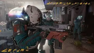 Cyberpunk 2077 / КИБЕРПАНК 2077 серия 2-я. ,,Игра в спасателей