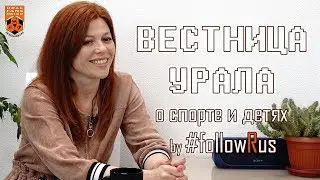 Ольга Зиналиева. Ведущая программ на Россия 1, Радио Вести ФМ. #followRus Выпуск № 27 #FR