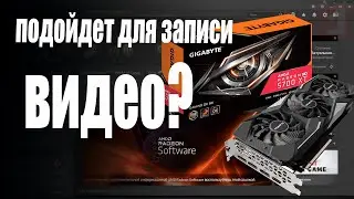 КУПИЛ AMD RX5700XT ДЛЯ СЪЕМКИ ВИДЕО, НО...