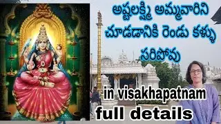 విశాఖపట్నంలో అష్టలక్ష్మి దేవాలయం | శ్రీ లక్ష్మీ నారాయణ |