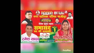 ## नगर पालिका परिषद गाजीपुर मीना यादव जी के विजयी बनाई पवहारी बाबा नगर वार्ड नं१ ##रतन् लाल यादव
