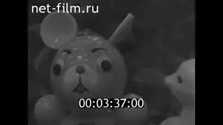 1969г. Тамбов. завод пластмассовых игрушек