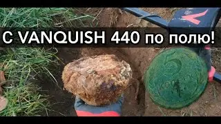 Коп с Ванквиш / VANQUISH 440. Нашел кухню в поле, чего там только нет!