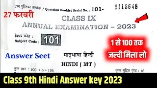 Bseb class 9th hindi annual exam answer key 2023 || 9th Hindi annual exam answer key 2023