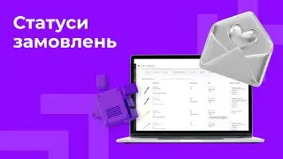 Управління статусами замовлень | Prom.ua