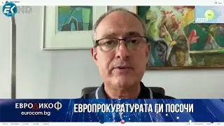 Спас Спасов в „ЕвроДикоФ“ - 11.10.2024 год.