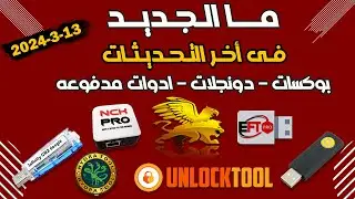 ماهى الاضافات الجديدة فى تحديثات منتجات السوفت وير حتى تاريخ  13-3-2024
