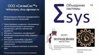 Kascada и Anthill Часть первая