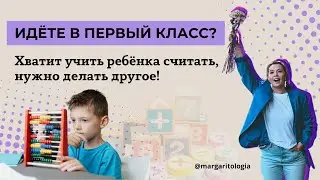 Что нужно ребенку знать и уметь кроме счета, чтения и письма.