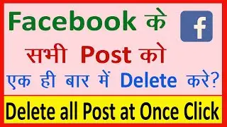 How to delete all Facebook posts in one click || Delete all Facebook posts at once Android