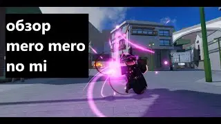 (AUT) ОБЗОР MERO MERO no mi