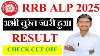 HOW TO CHECK RAILWAY ALP RESULT 2025 | RRB ALP RESULT | RRB ALP CUT OFF KAISE CHECK KARE 