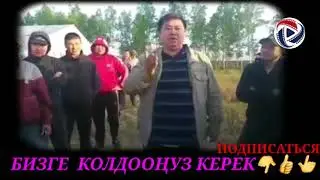 Өкмөт Өкүлү Сабалганы Калды,Оренбург Элдер!