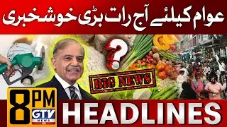 Petrol Prices About To Decrease Tonight | Good News For Public | 8 PM Headlines | GTV News