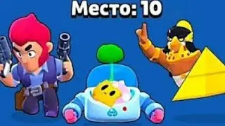 АНИМАЦИЯ ПОРАЖЕНИЯ ВСЕХ БРАВЛЕРОВ | Brawl Stars