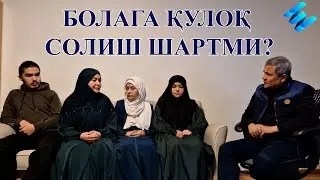 Болага қулоқ солиш шартми?