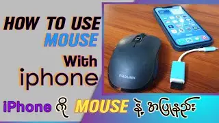 How to use Mouse with iPhone | iPhone ကို Mouse နဲ့ အသုံးပြုနည်း