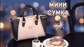 Handmade realistic doll bag | Miniature DIY Accessories