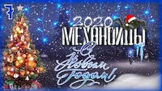 Механоиды (A.I.M.) ► Прохождение #7 Бункер Первых