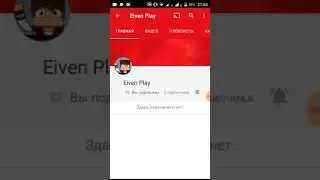 Как зайти на канал Eiven Play
