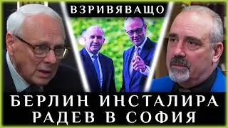 БЕРЛИН ИНСТАЛИРА РАДЕВ В СОФИЯ