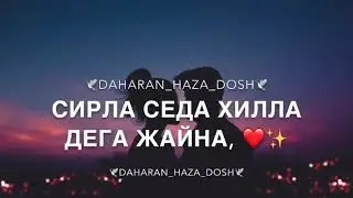 СА ДОГ ОЙЛА ХЬОЬСТУШ❤