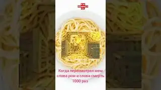 когда пересмотрел мем 100 доктора Ливси