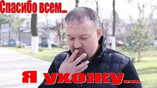 Руслан Жанпеисов. Я УХОЖУ... ОСА ШЫМКЕНТ