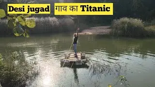 जंगल मे सुनसान बोट | Desi jugad | Aniket vlog | Travling vlog #travel #vlog 