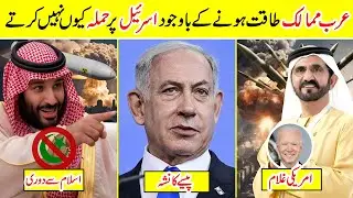 10 Facts Why USA Support Israel | Amazing Info