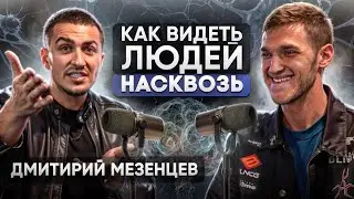 Как ЧИТАТЬ Людей По Их Поведению? Язык Тела, Невербальная коммуникация.