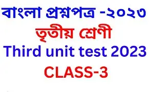 class 3 third unit test question paper 2023 || class 3 bangla 3rd unit test question paper 2023/