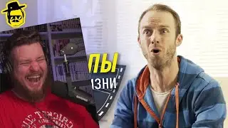 Реакция на КИНОЛЯПЫ В РЕАЛЬНОЙ ЖИЗНИ [McElroy]